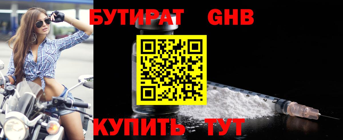 БУТИРАТ BDO Великий Устюг