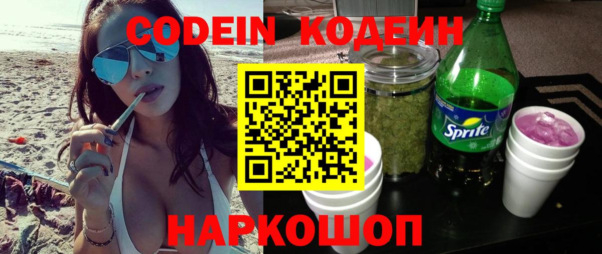 как найти закладки  Вход с VPN  Великий Устюг  Кодеин напиток Lean (лин)  Кодеиновый сироп Lean Purple Drank 
