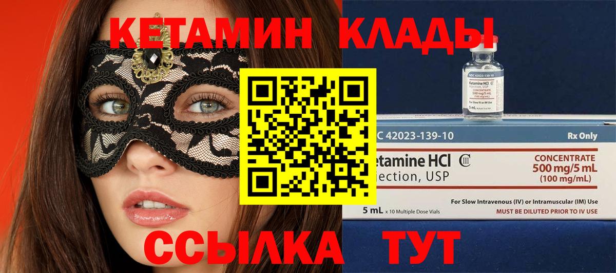 КЕТАМИН ketamine Великий Устюг