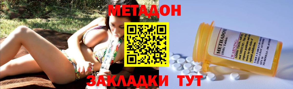 Метадон methadone Великий Устюг