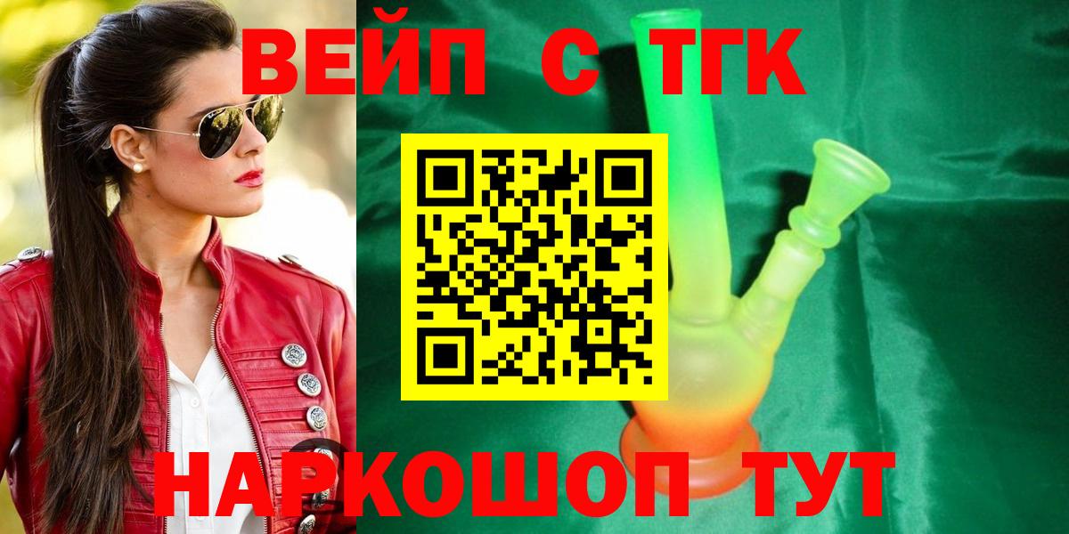 ТГК вейп с тгк Великий Устюг