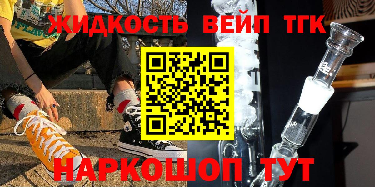наркота  Вход с VPN  Великий Устюг  ТГК концентрат 